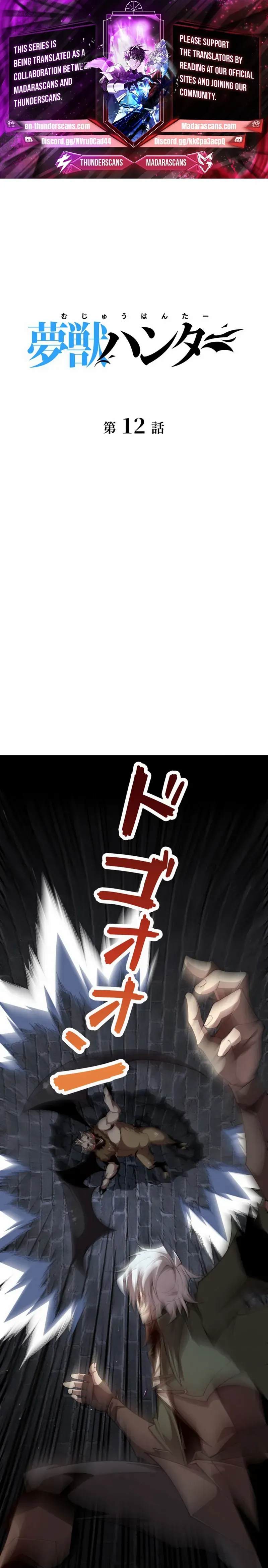 Dream Beast Hunter Chapter 12 page 1 - 