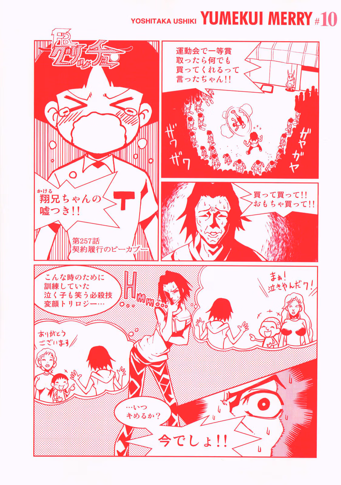 Dream Eater Merry Chapter 10 page 3 - 