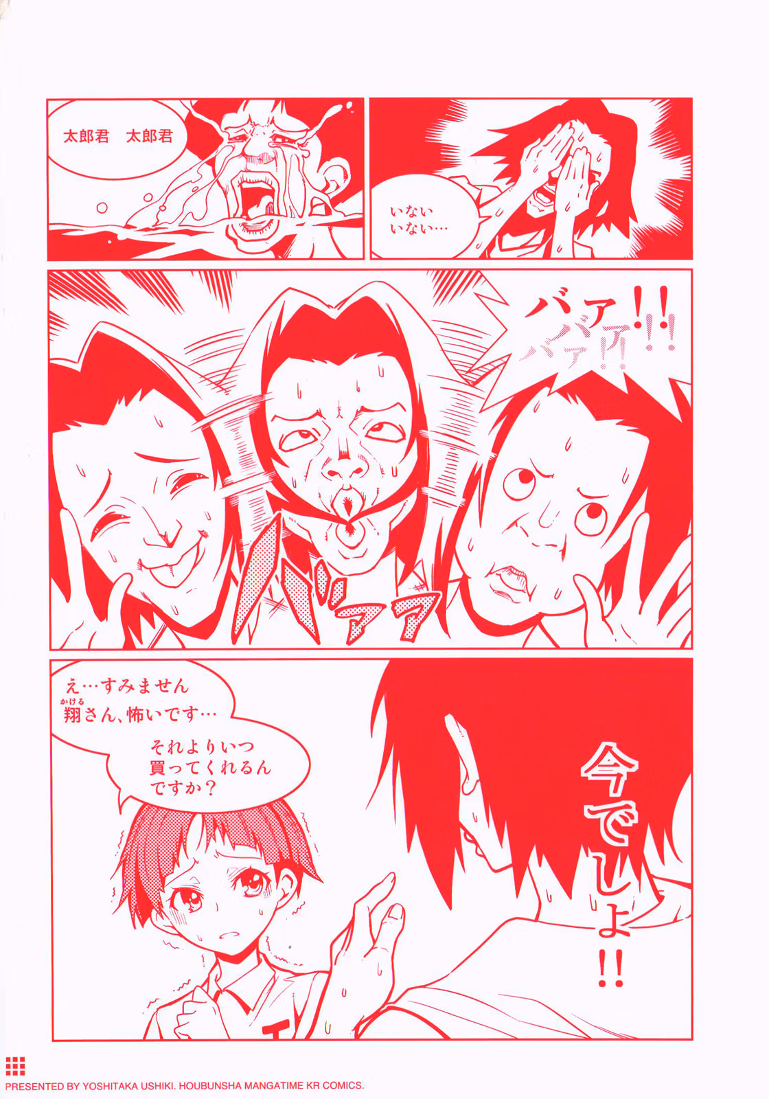 Dream Eater Merry Chapter 10 page 4 - 
