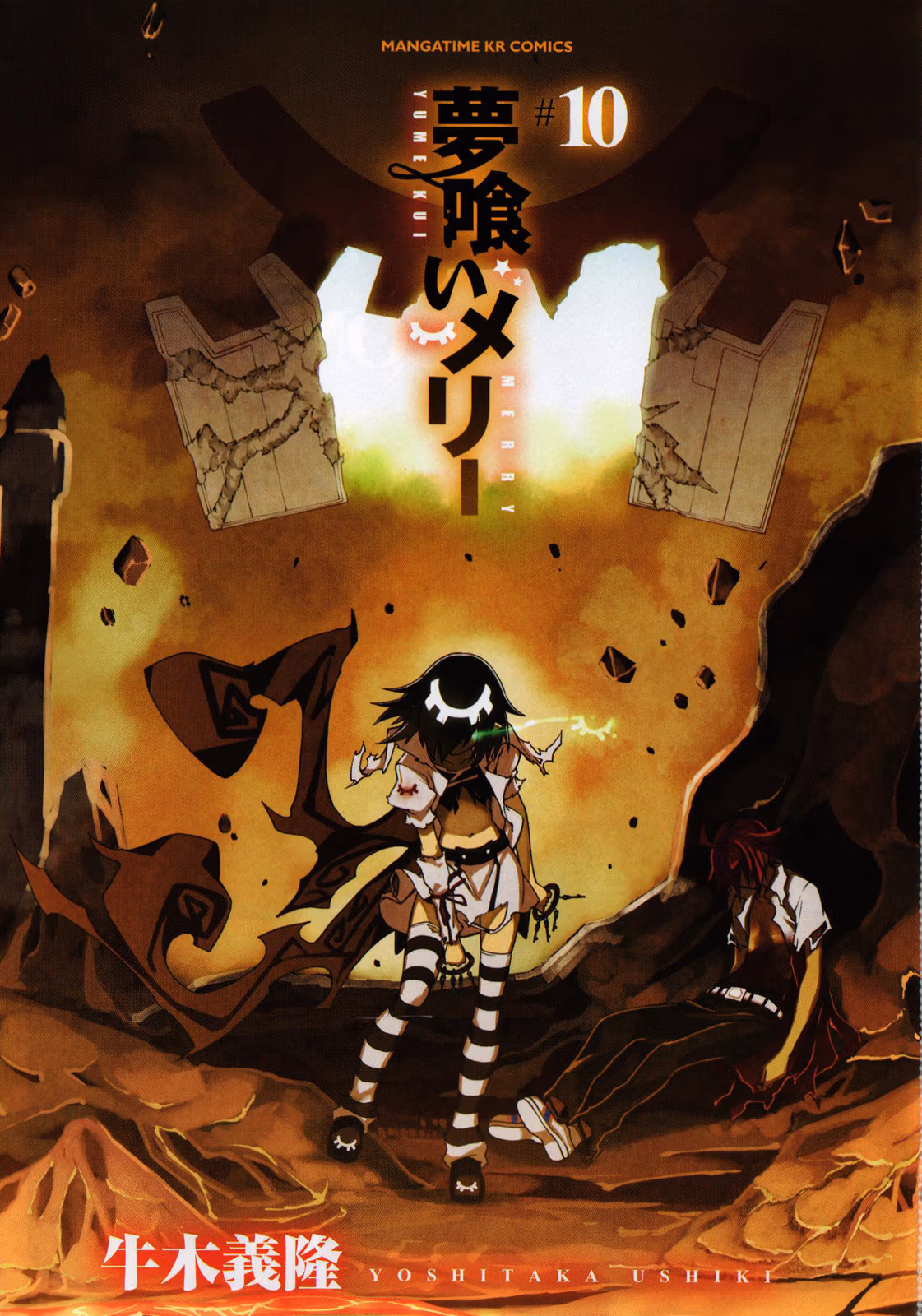 Dream Eater Merry Chapter 10 page 5 - 