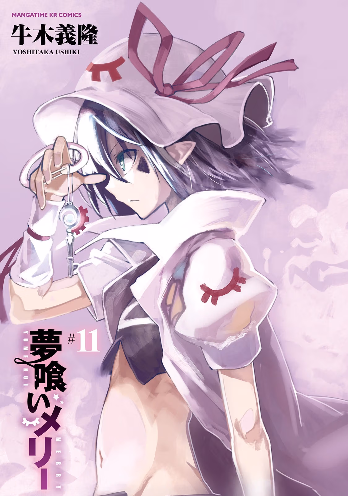 Dream Eater Merry Chapter 11 page 2 - 