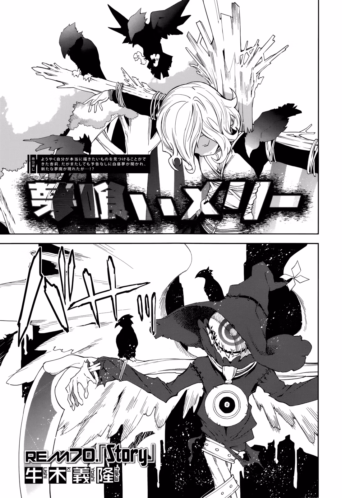 Dream Eater Merry Chapter 12 page 144 - 