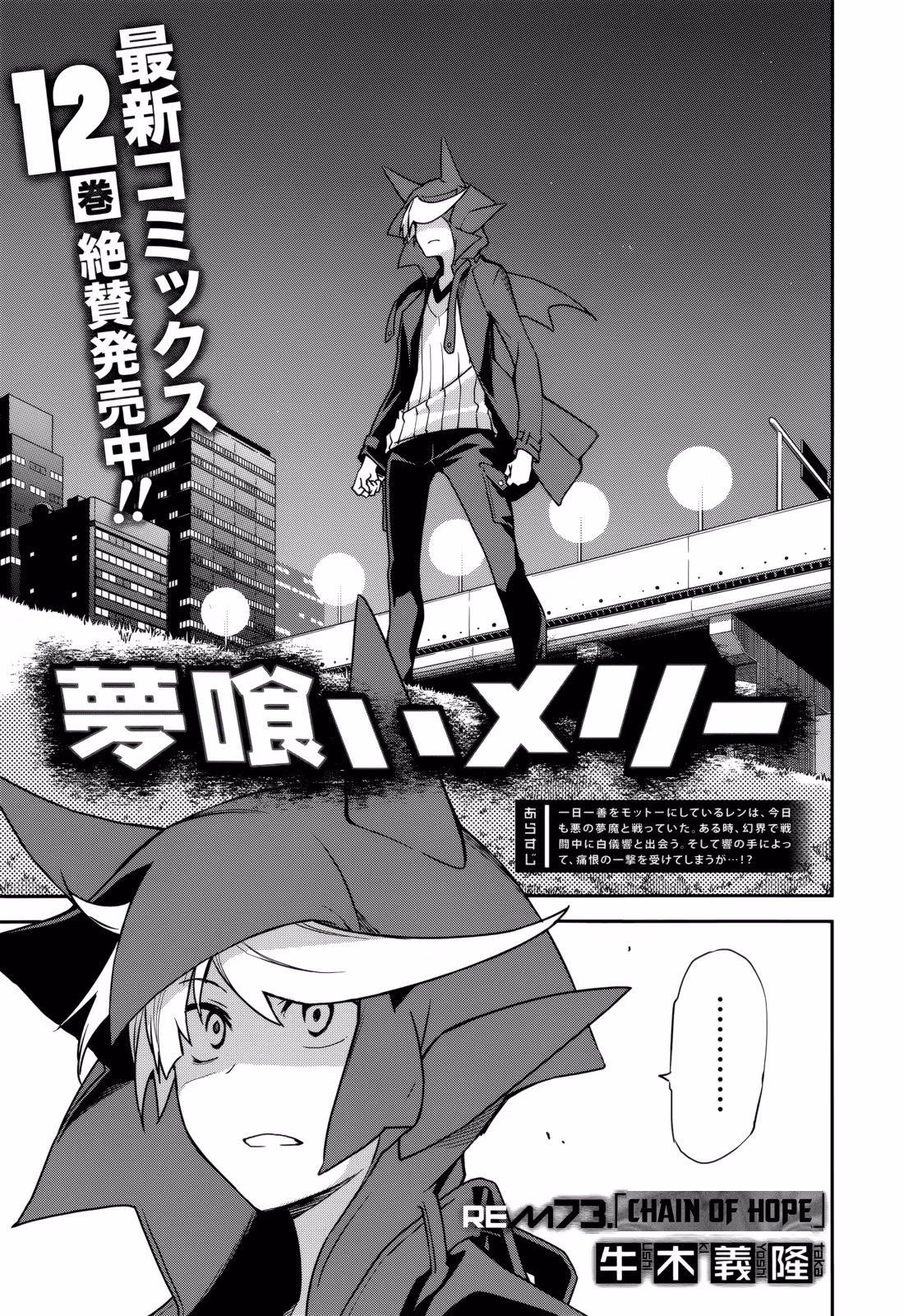 Dream Eater Merry Chapter 13 page 31 - 