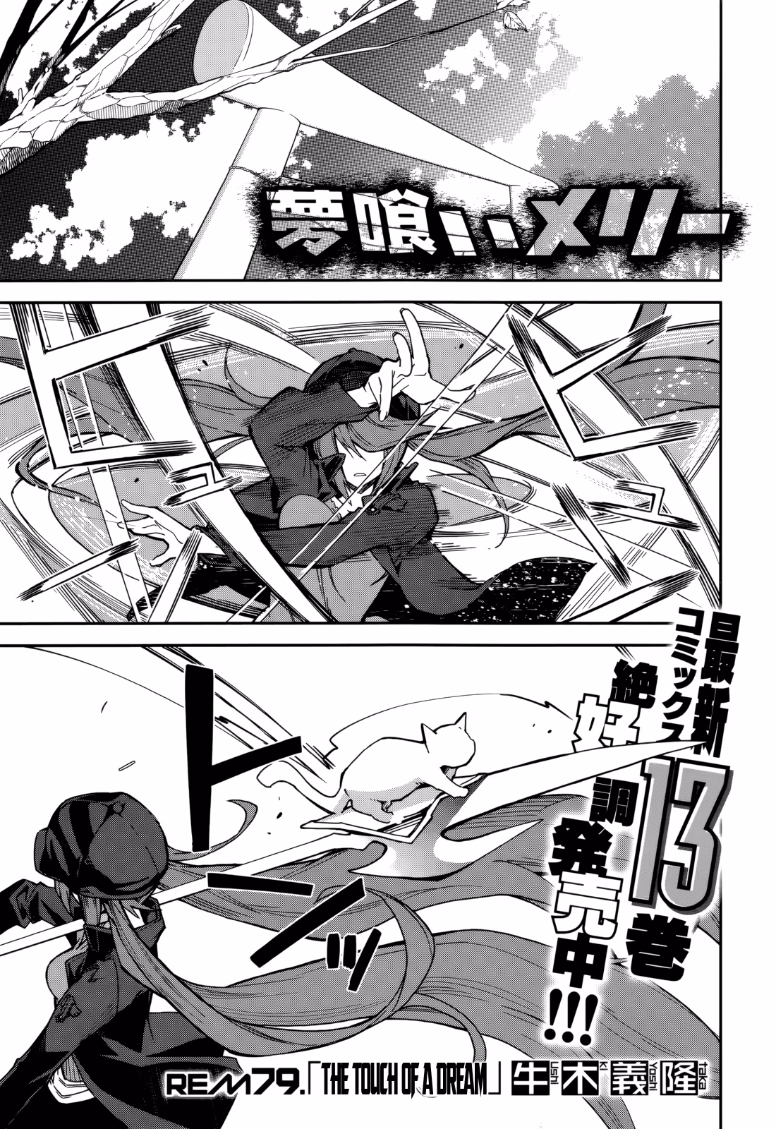 Dream Eater Merry Chapter 14 page 31 - 