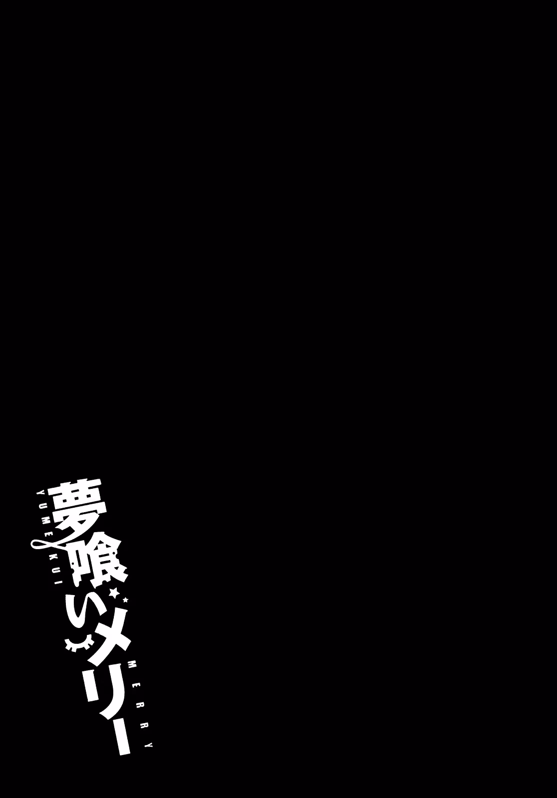 Dream Eater Merry Chapter 2 page 110 - 