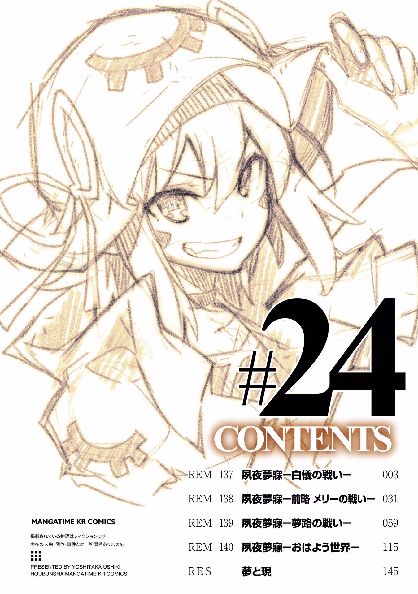 Dream Eater Merry Chapter 24 page 3 - 