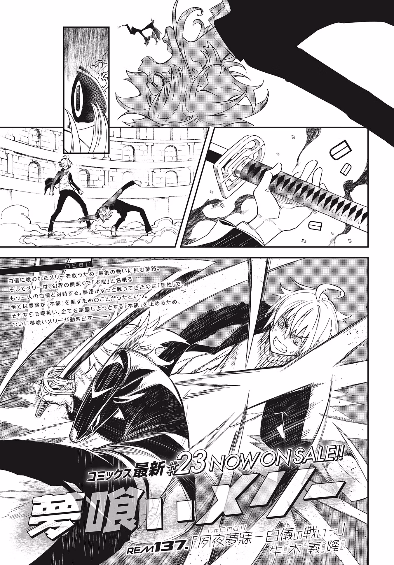 Dream Eater Merry Chapter 24 page 5 - 