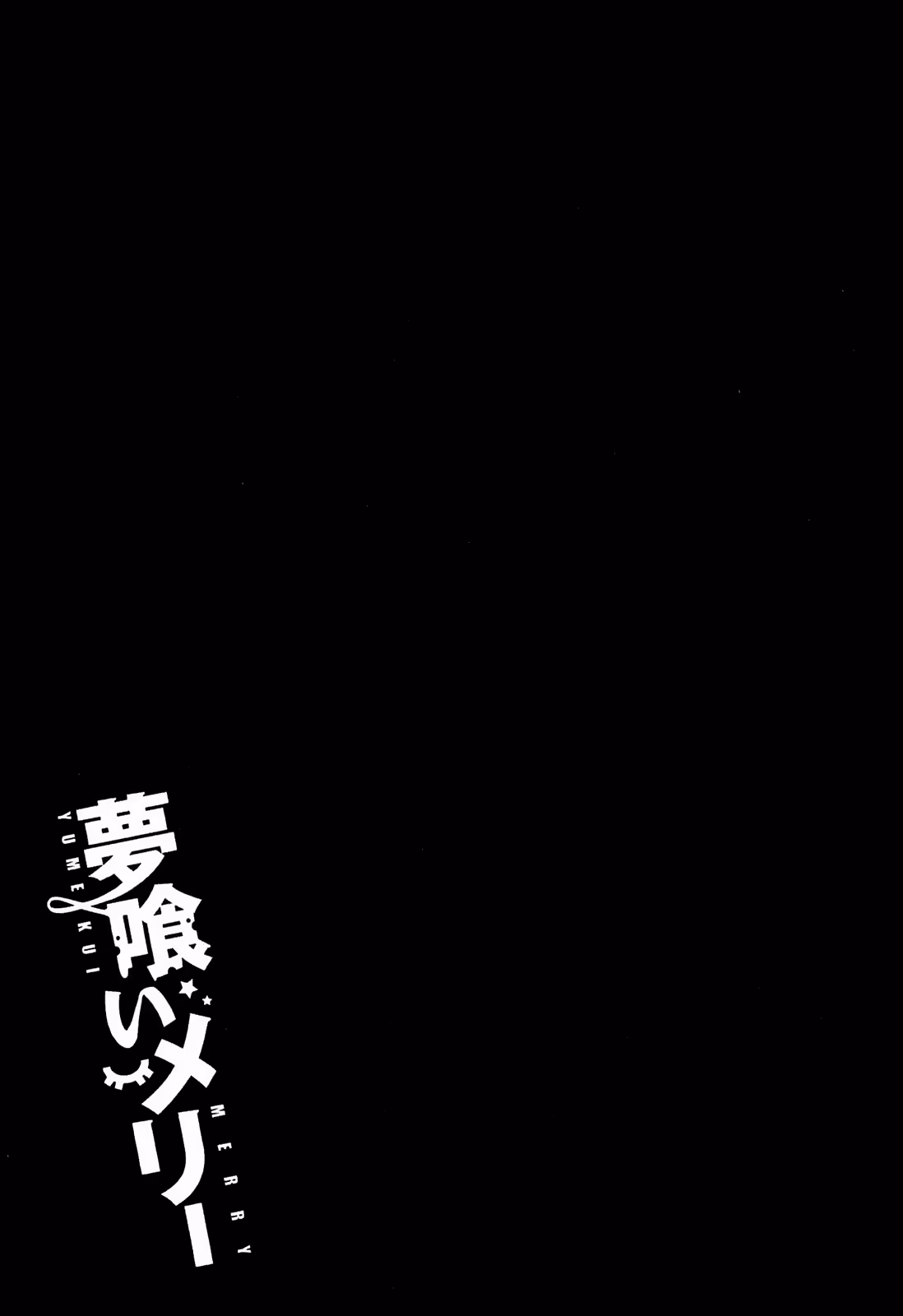 Dream Eater Merry Chapter 6 page 73 - 