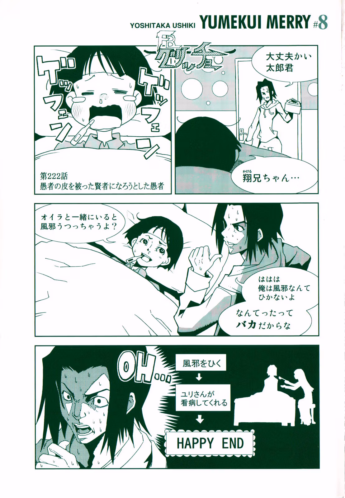 Dream Eater Merry Chapter 8 page 6 - 