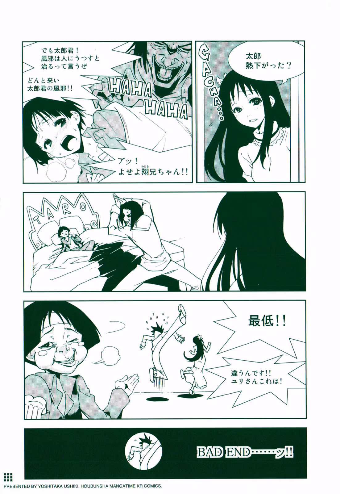 Dream Eater Merry Chapter 8 page 7 - 