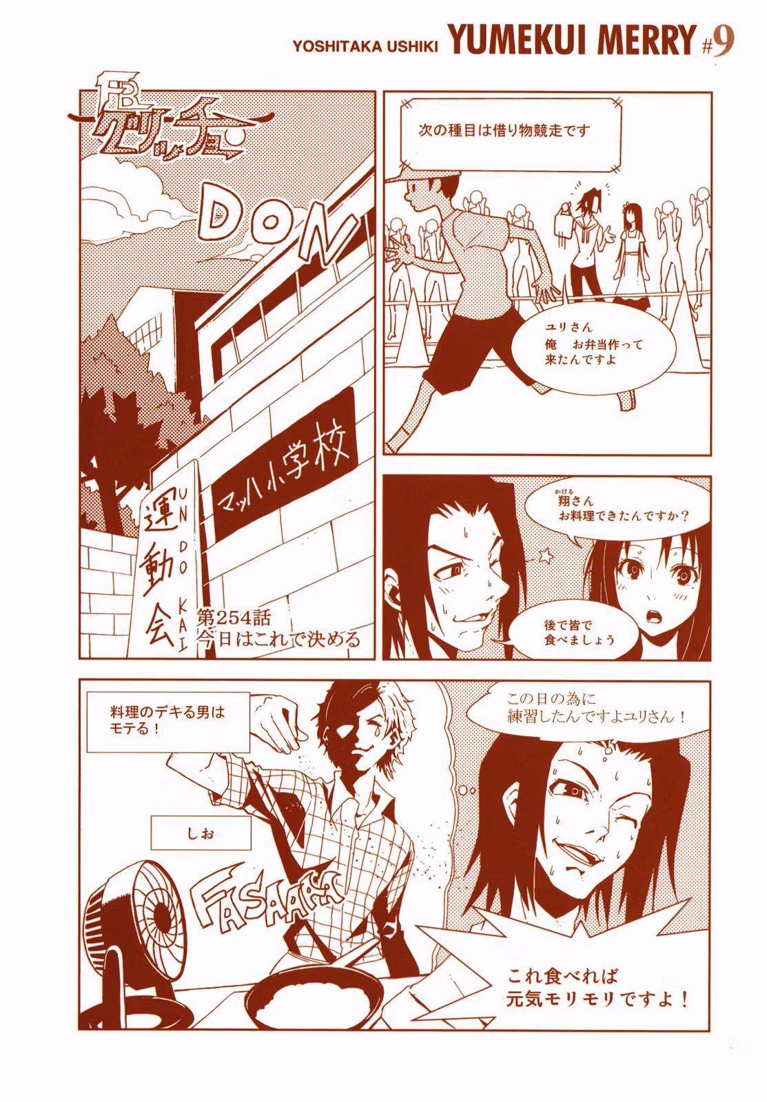 Dream Eater Merry Chapter 9 page 3 - 