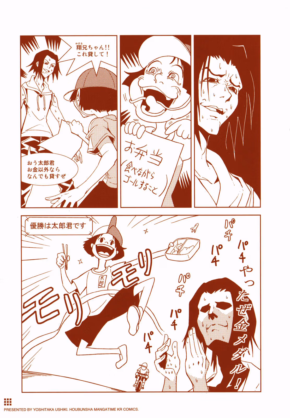 Dream Eater Merry Chapter 9 page 4 - 