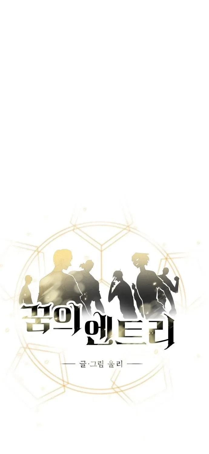 Dream Entry Chapter 25 page 22 - 