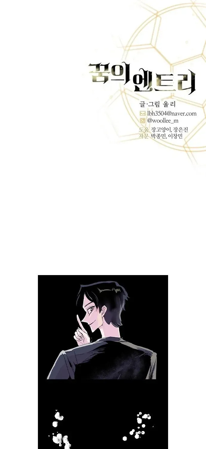 Dream Entry Chapter 25 page 69 - 