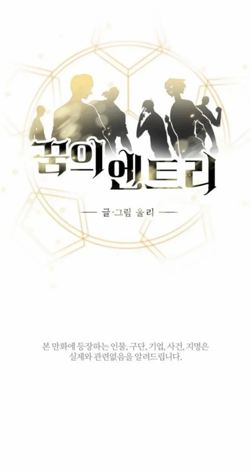 Dream Lineup Chapter 7 page 7 - 