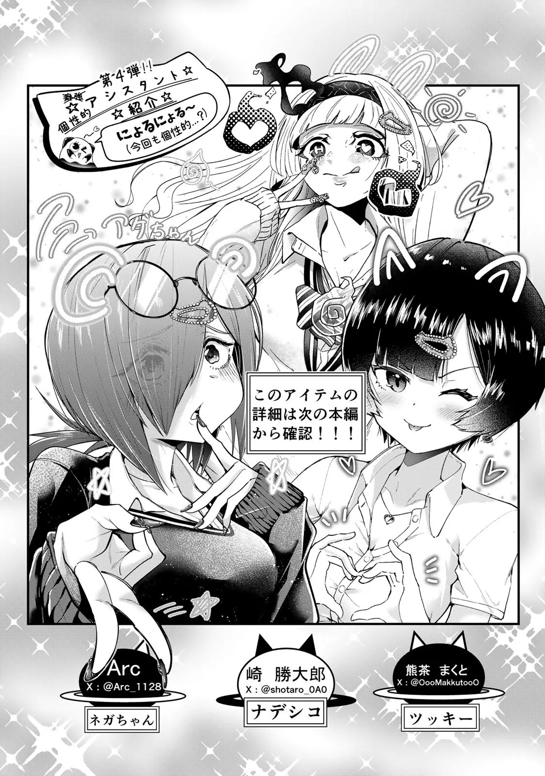 Dreamcatnect Chapter 35.5 page 14 - 