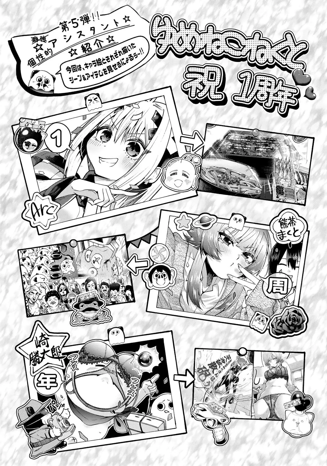 Dreamcatnect Chapter 44.5 page 6 - 