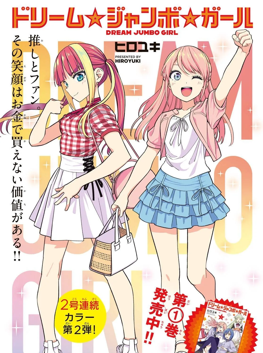 Dream☆Jumbo☆Girl Chapter 13 page 2 - 