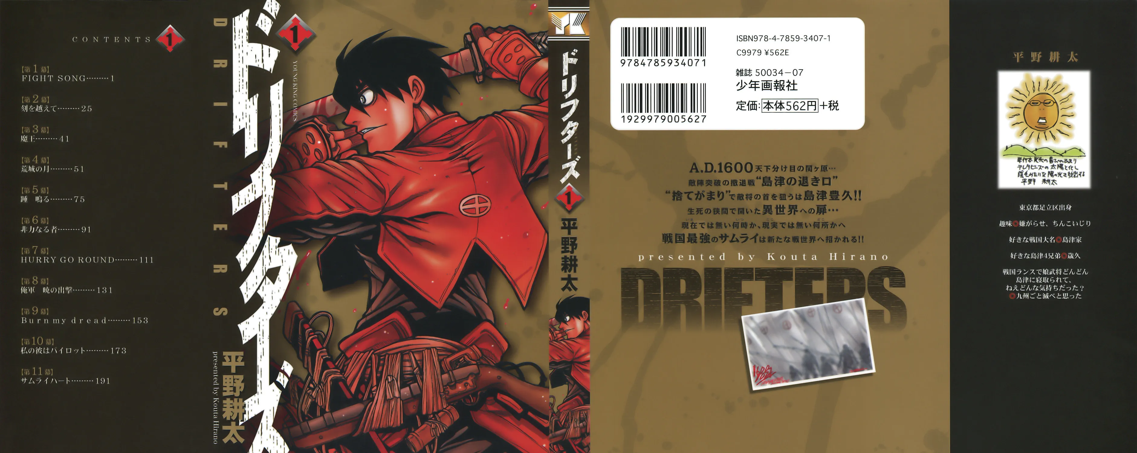 Drifters Chapter 1 page 1 - 