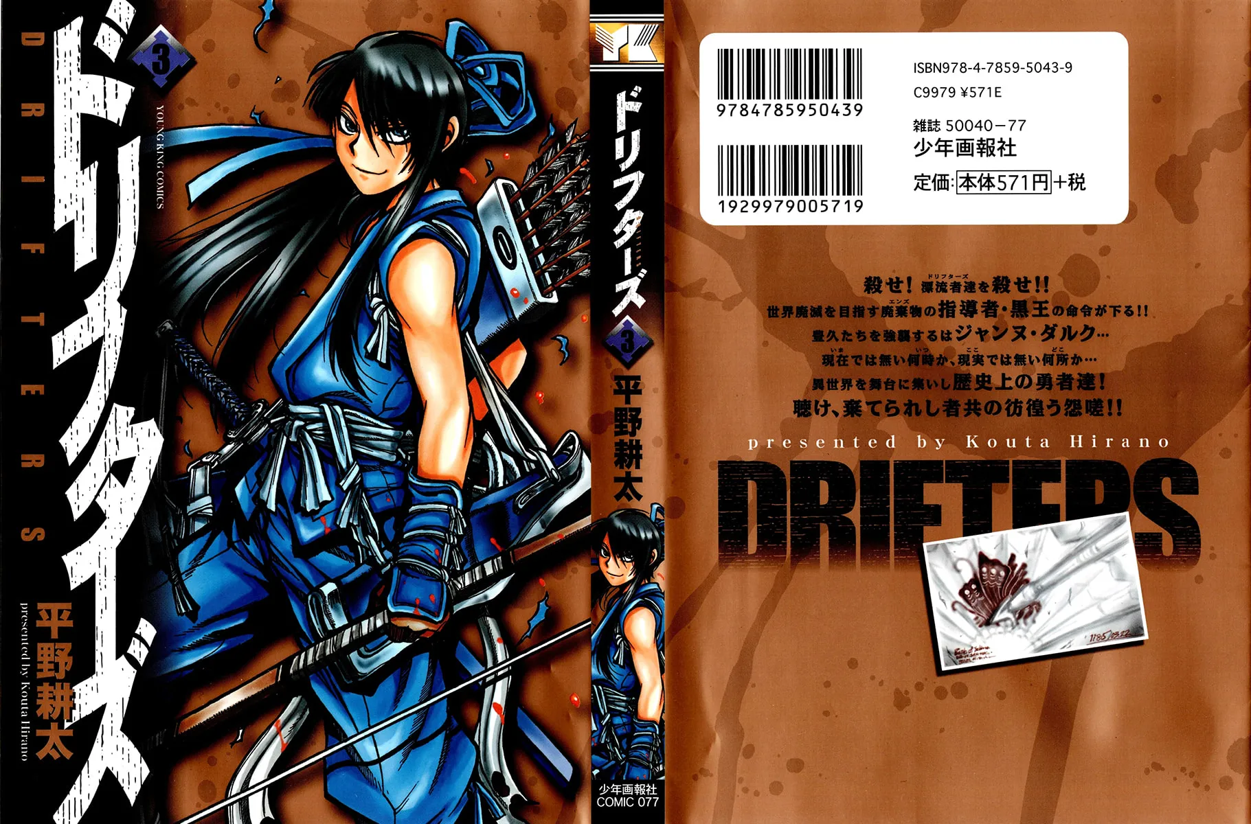 Drifters Chapter 23 page 1 - 