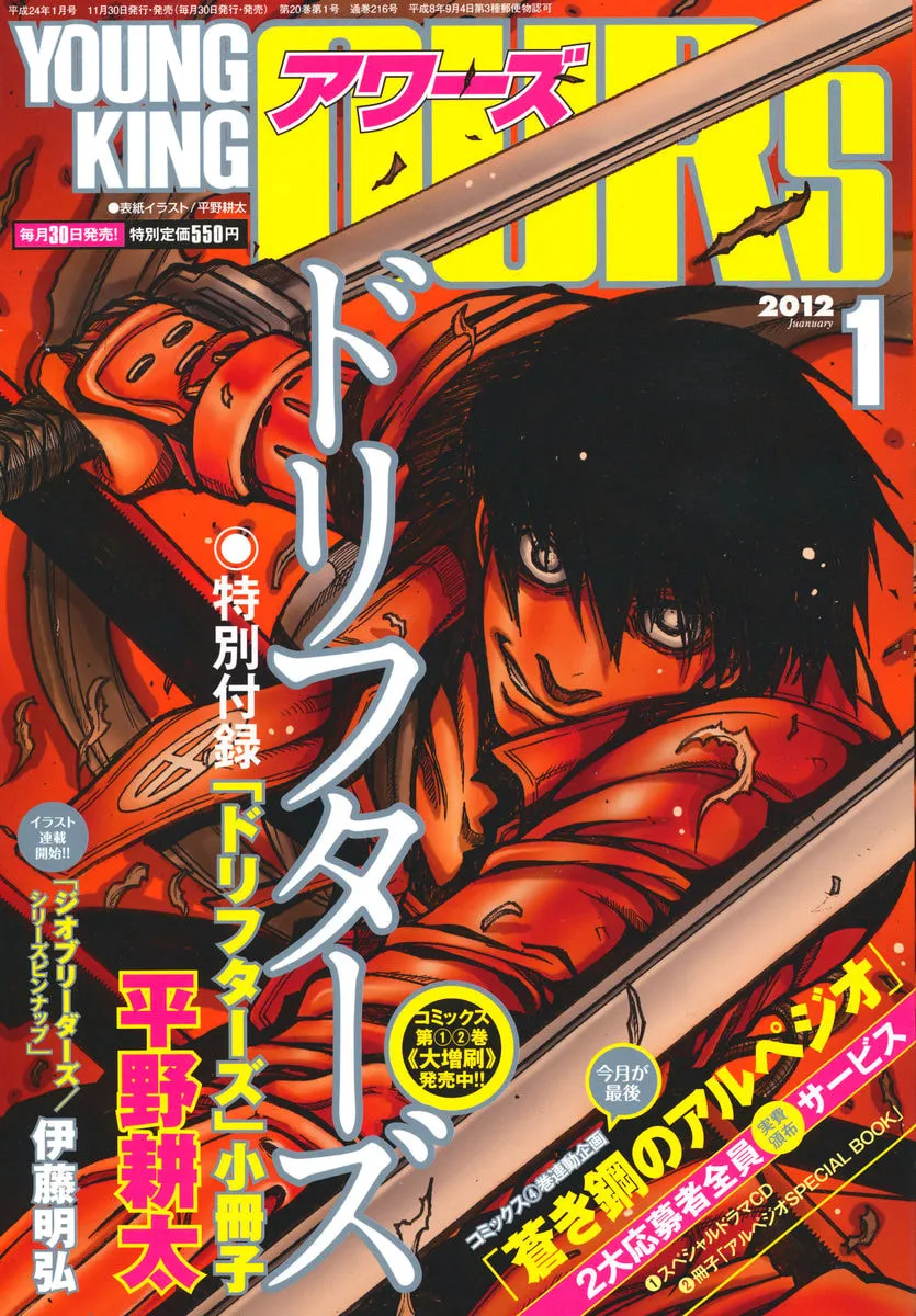 Drifters Chapter 26 page 1 - 