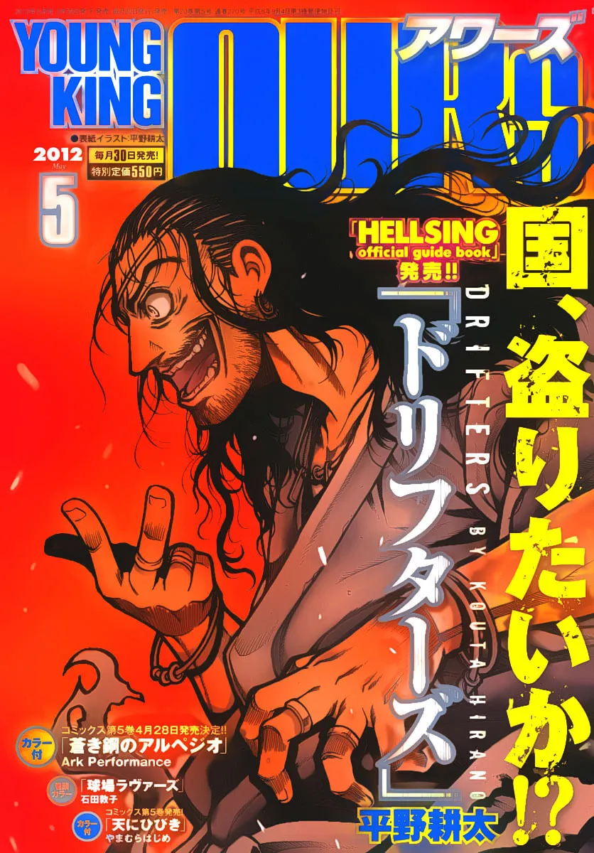 Drifters Chapter 28 page 1 - 
