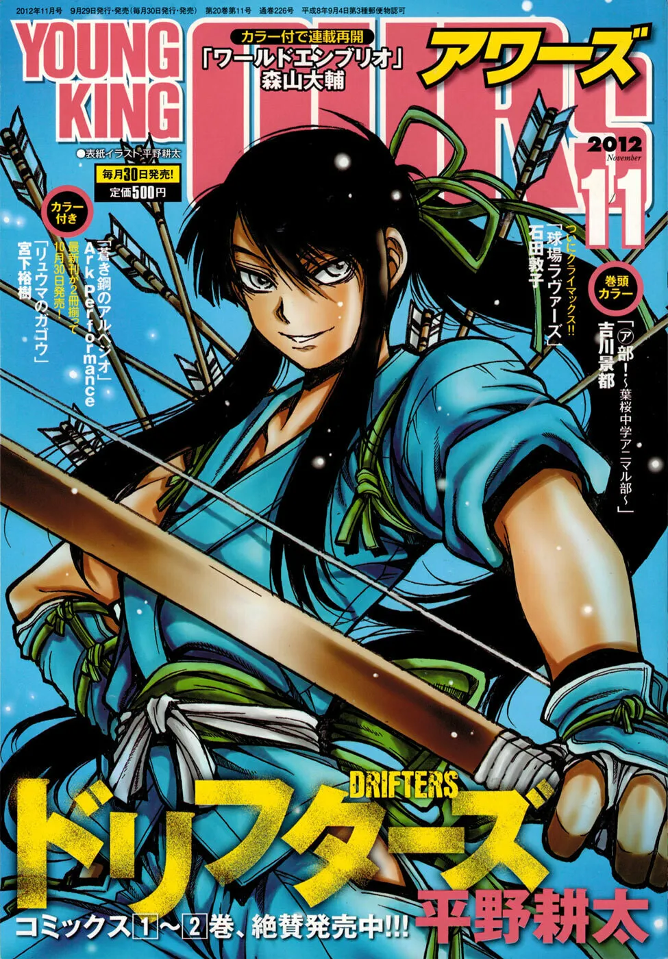 Drifters Chapter 32 page 1 - 