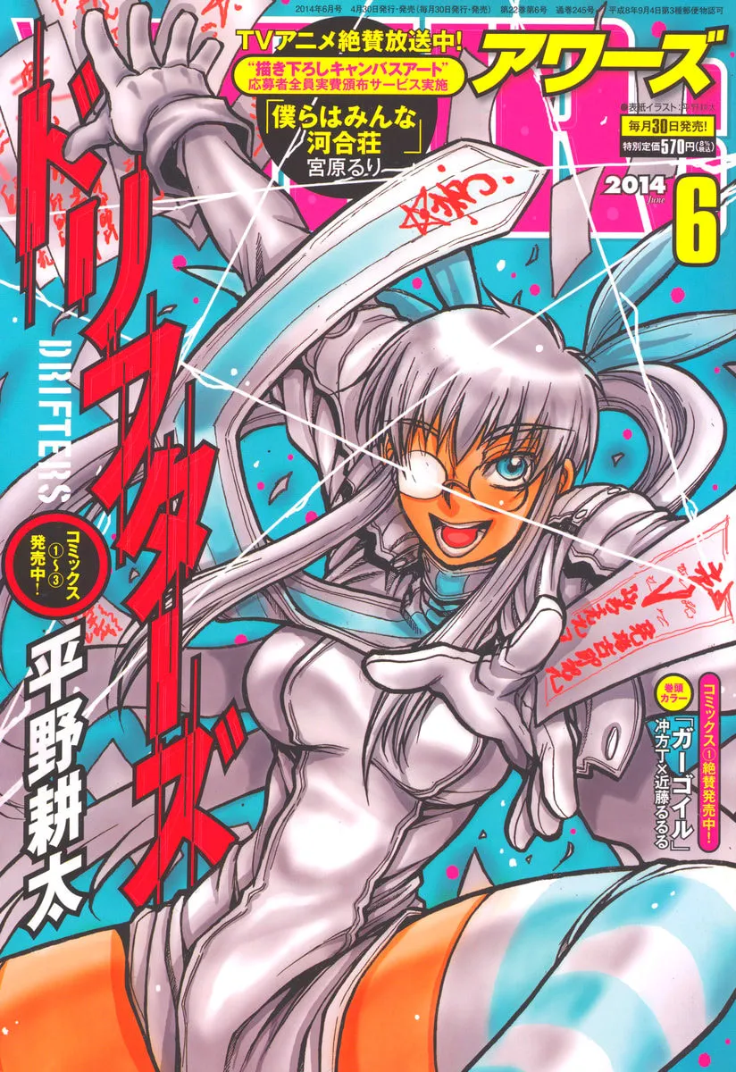 Drifters Chapter 44 page 2 - 