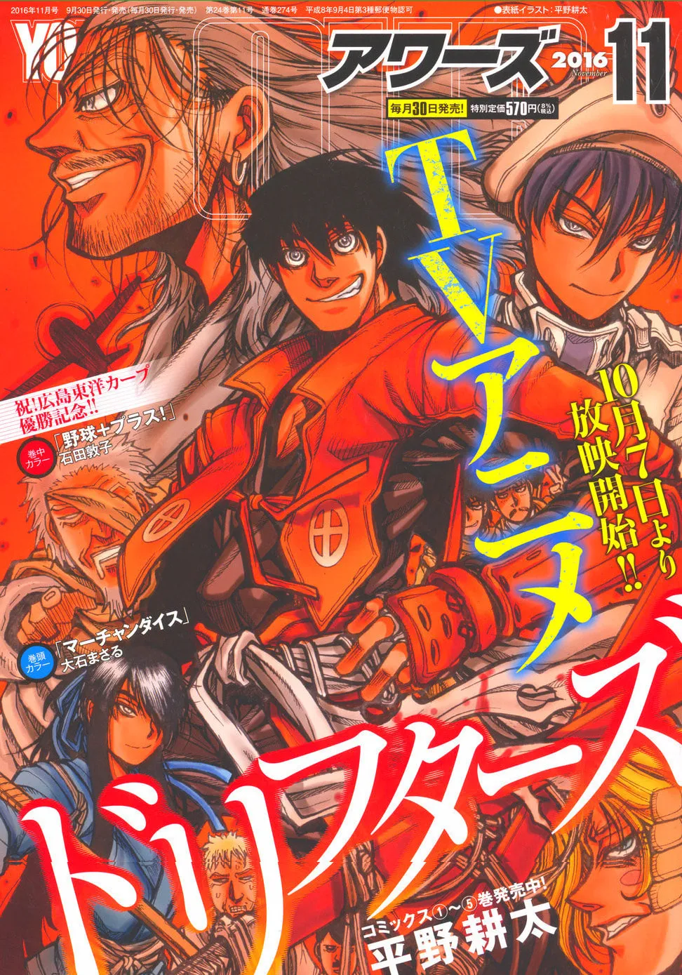 Drifters Chapter 62 page 2 - 