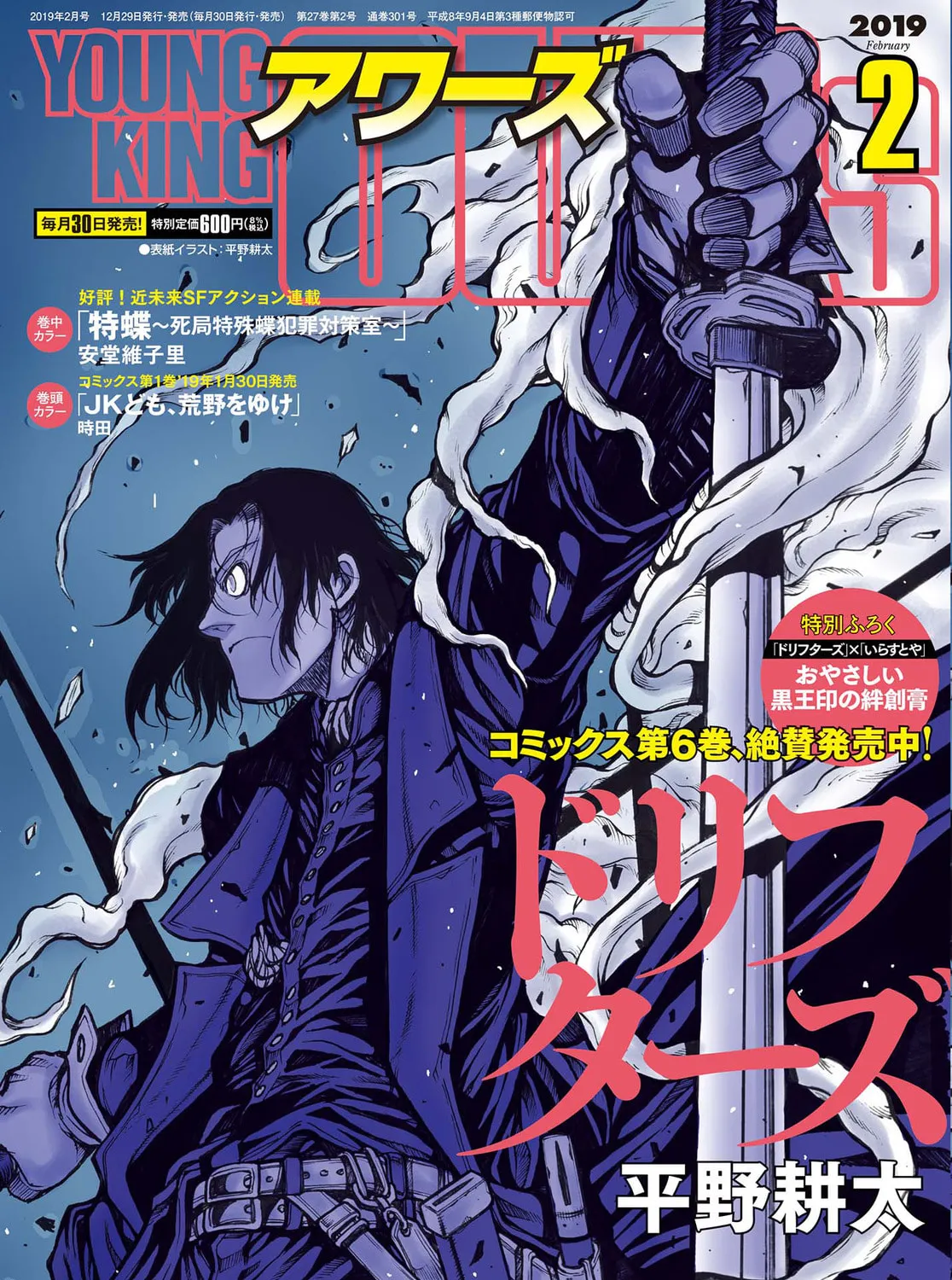 Drifters Chapter 74 page 2 - 
