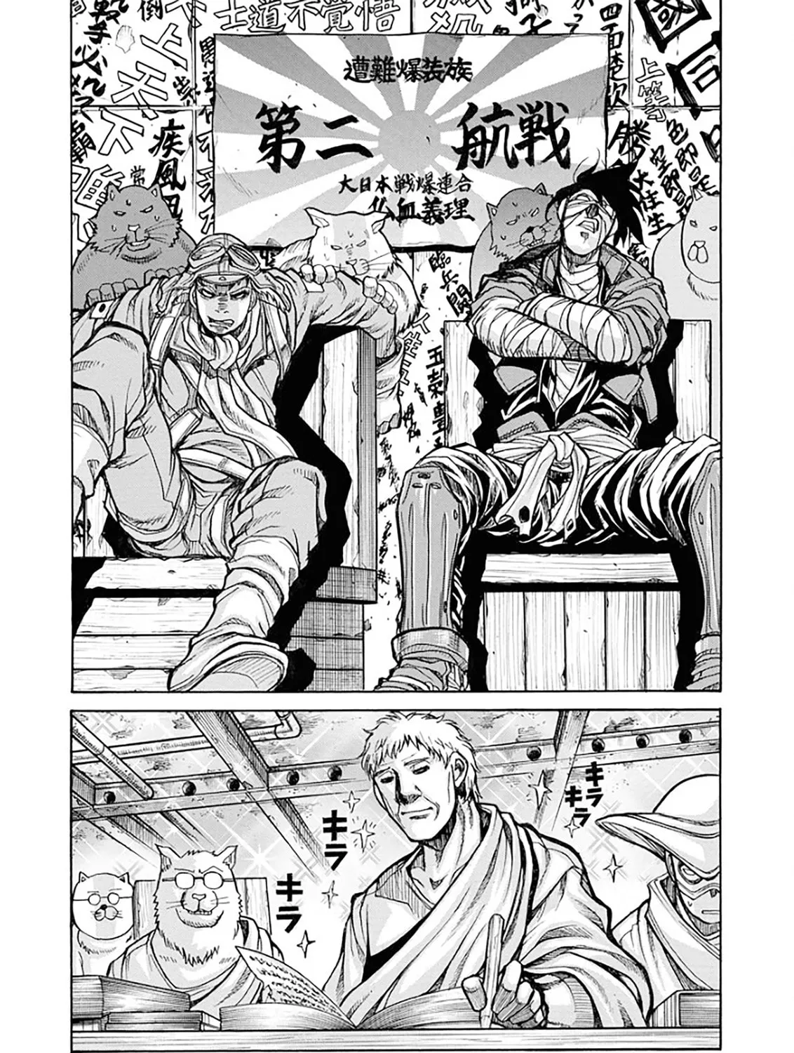 Drifters Chapter 83 page 21 - 