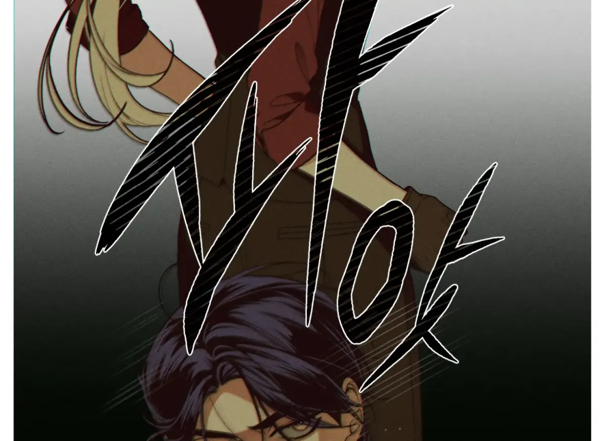 Drown in the Angel's Swamp Chapter 8 page 24 - 