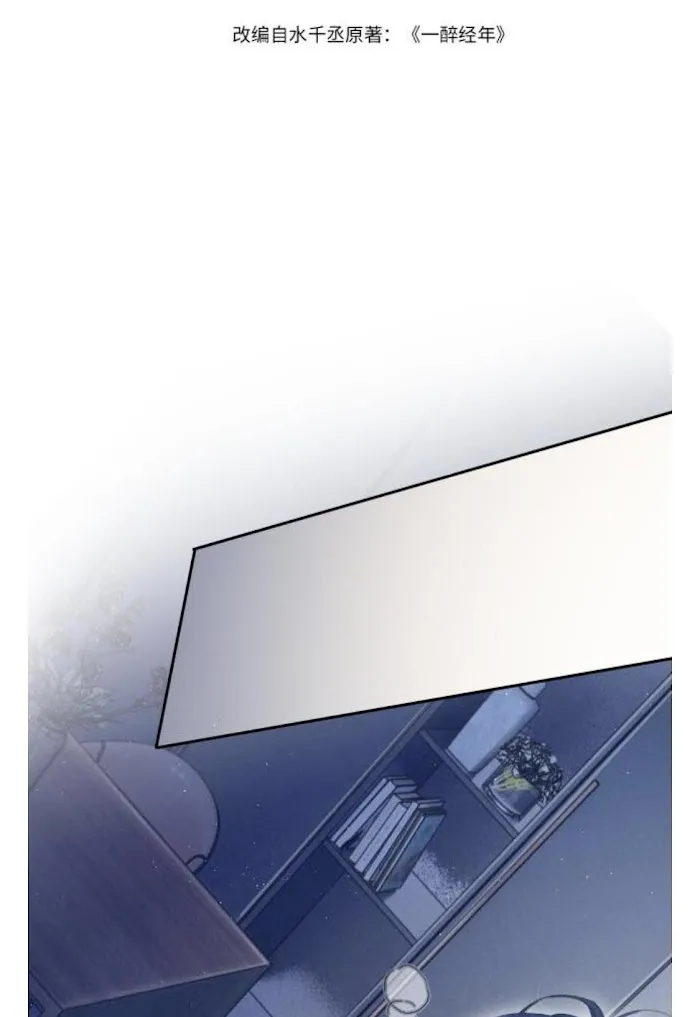 Drunk in Love Chapter 31 page 5 - 