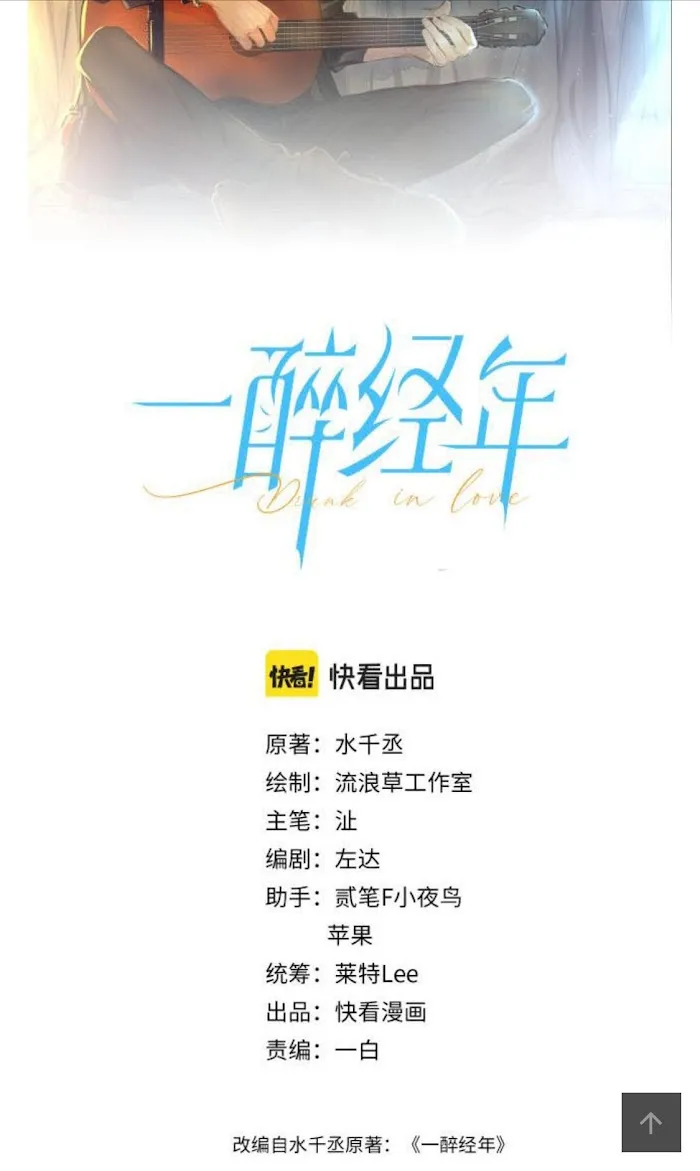 Drunk in Love Chapter 33 page 4 - 