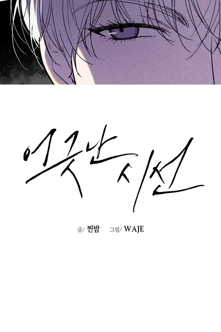 Duality of Desire Chapter 1 page 19 - 