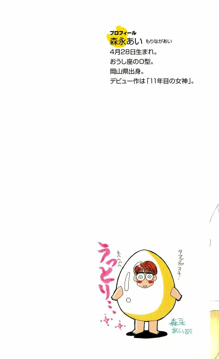 Duck Prince Chapter 19 page 2 - 