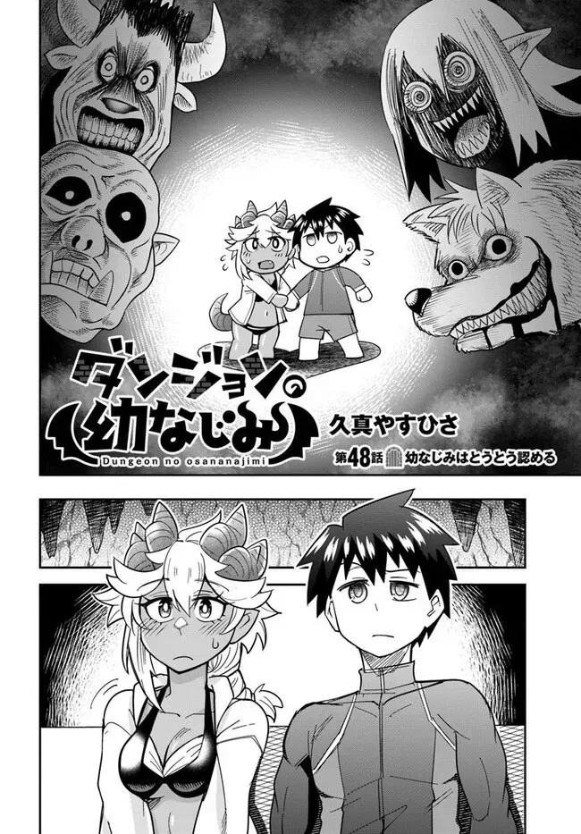 Dungeon Childhood Friends Chapter 48 page 3 - 