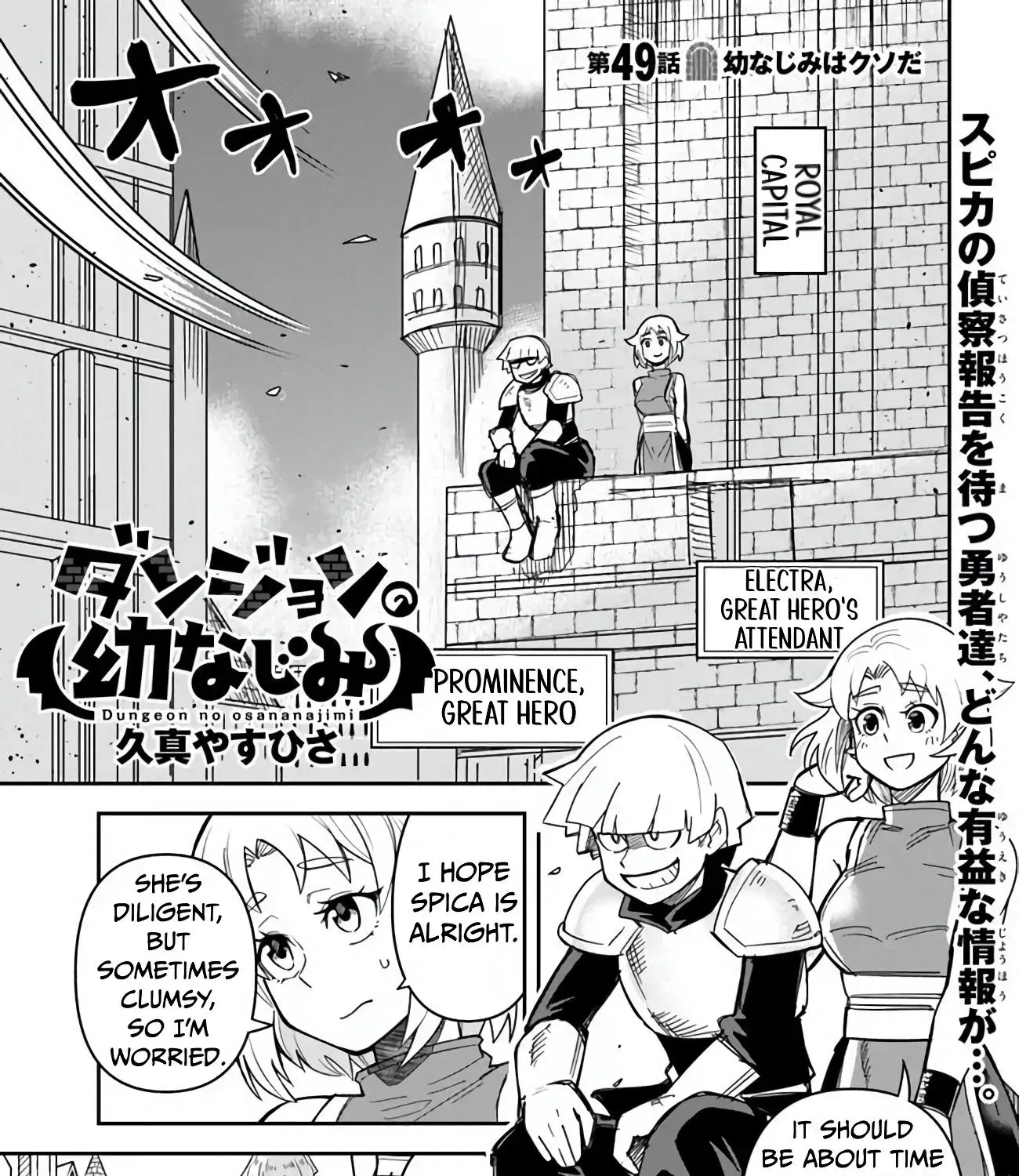 Dungeon Childhood Friends Chapter 49 page 2 - 