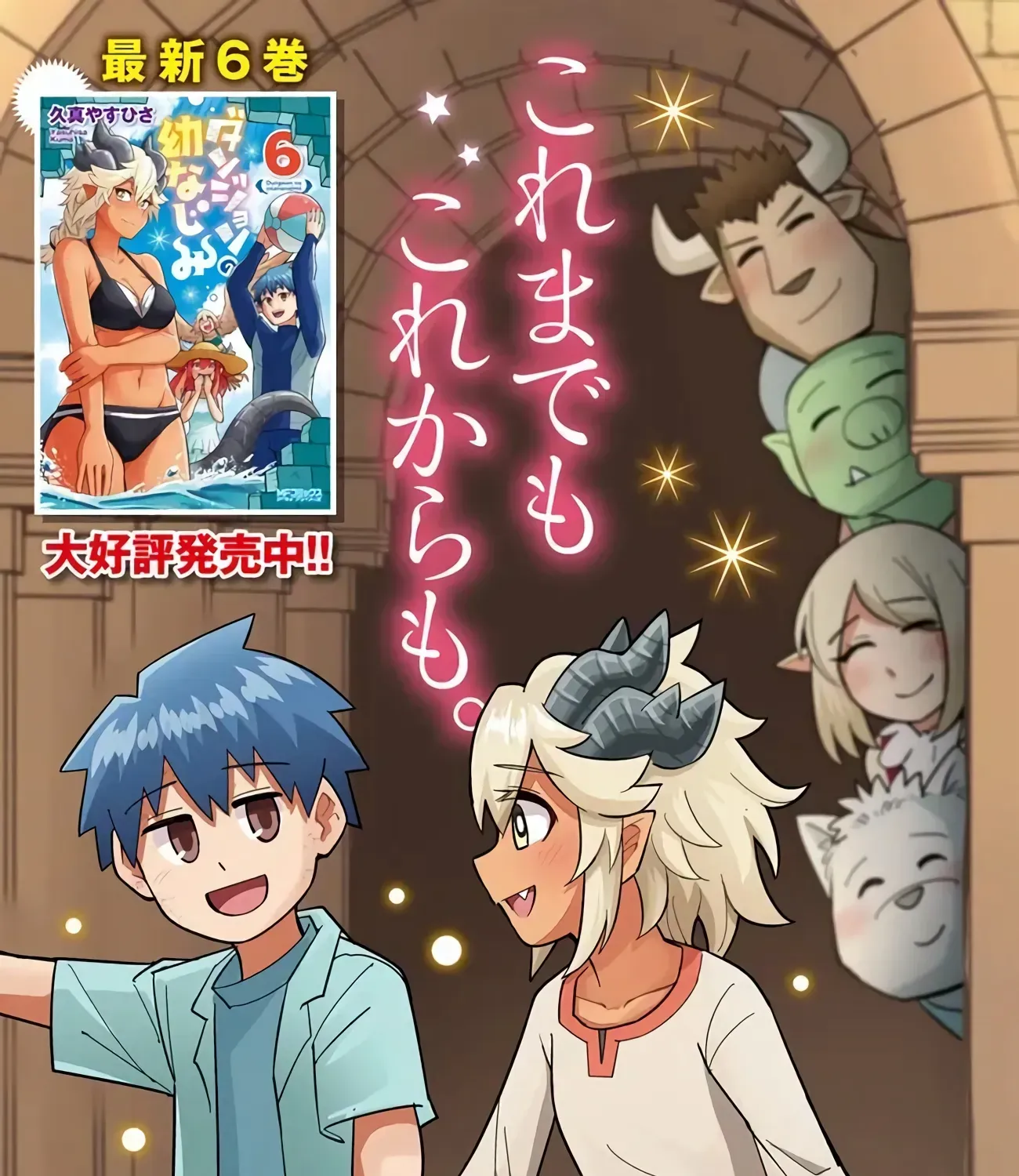 Dungeon Childhood Friends Chapter 52 page 4 - 