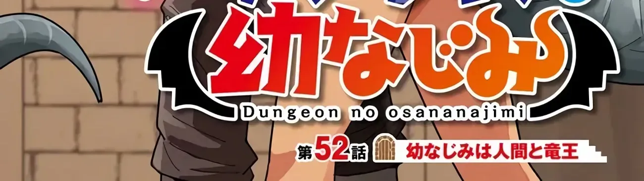 Dungeon Childhood Friends Chapter 52 page 7 - 