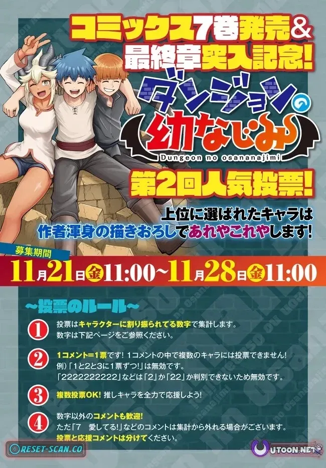 Dungeon Childhood Friends Chapter 60.5 page 6 - 