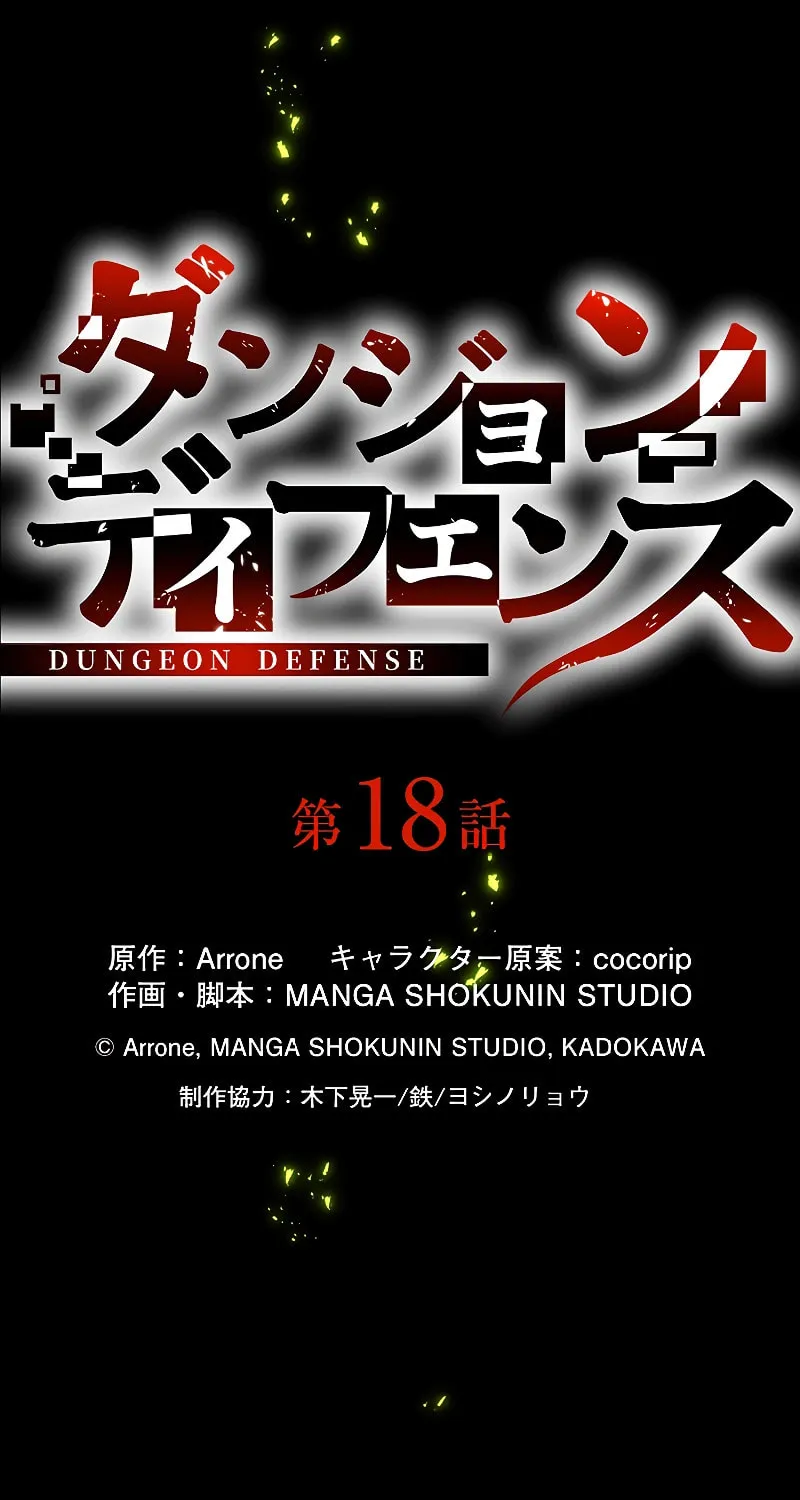 Dungeon Defense Chapter 18 page 25 - 