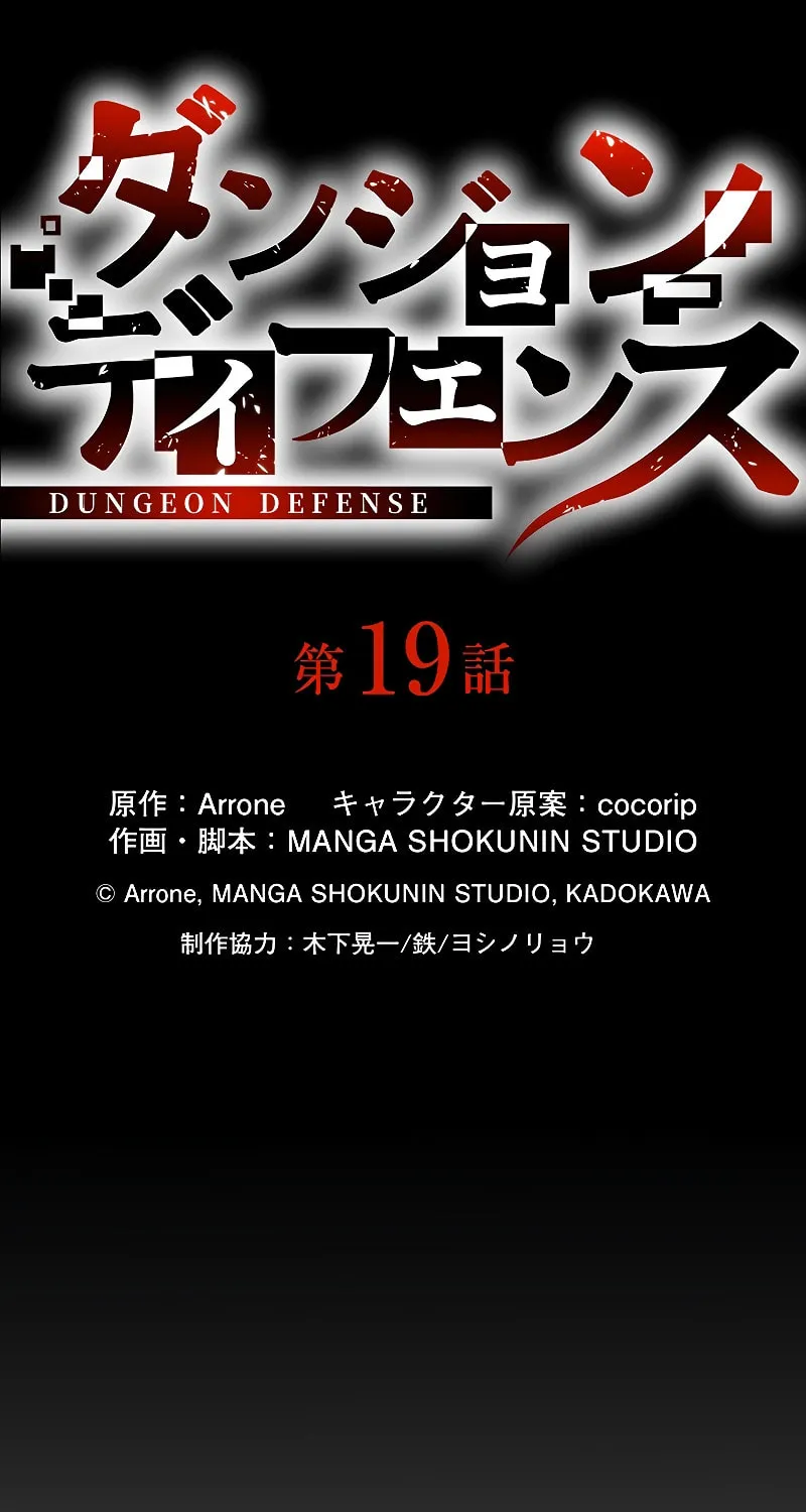 Dungeon Defense Chapter 19 page 54 - 