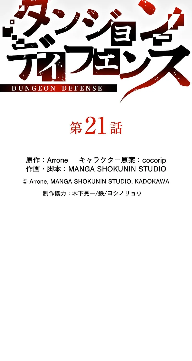Dungeon Defense Chapter 21 page 21 - 