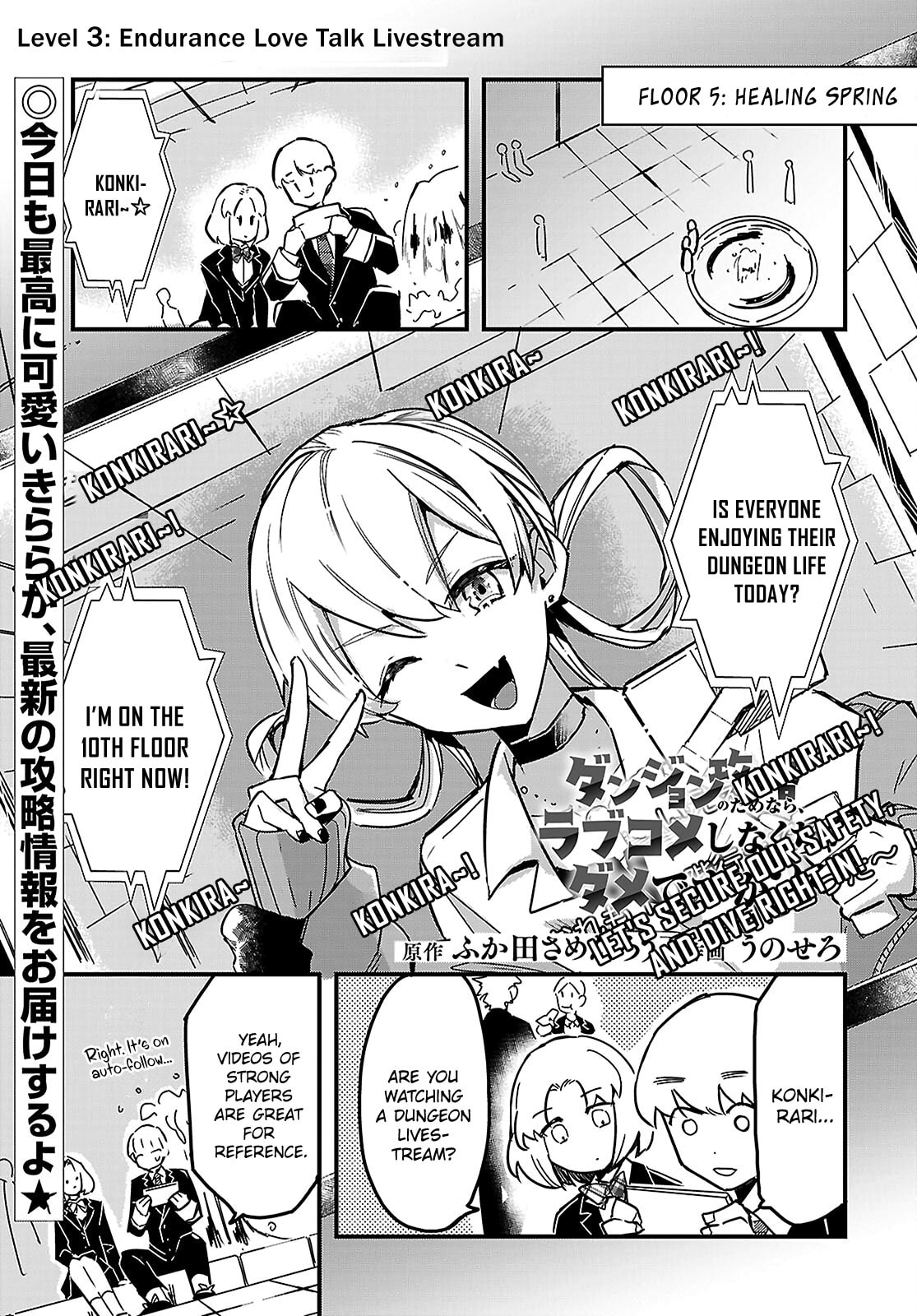 Dungeon Kouryaku no Tame nara, Love Comedy Shinakucha Dame desu ka? Chapter 3 page 1 - 