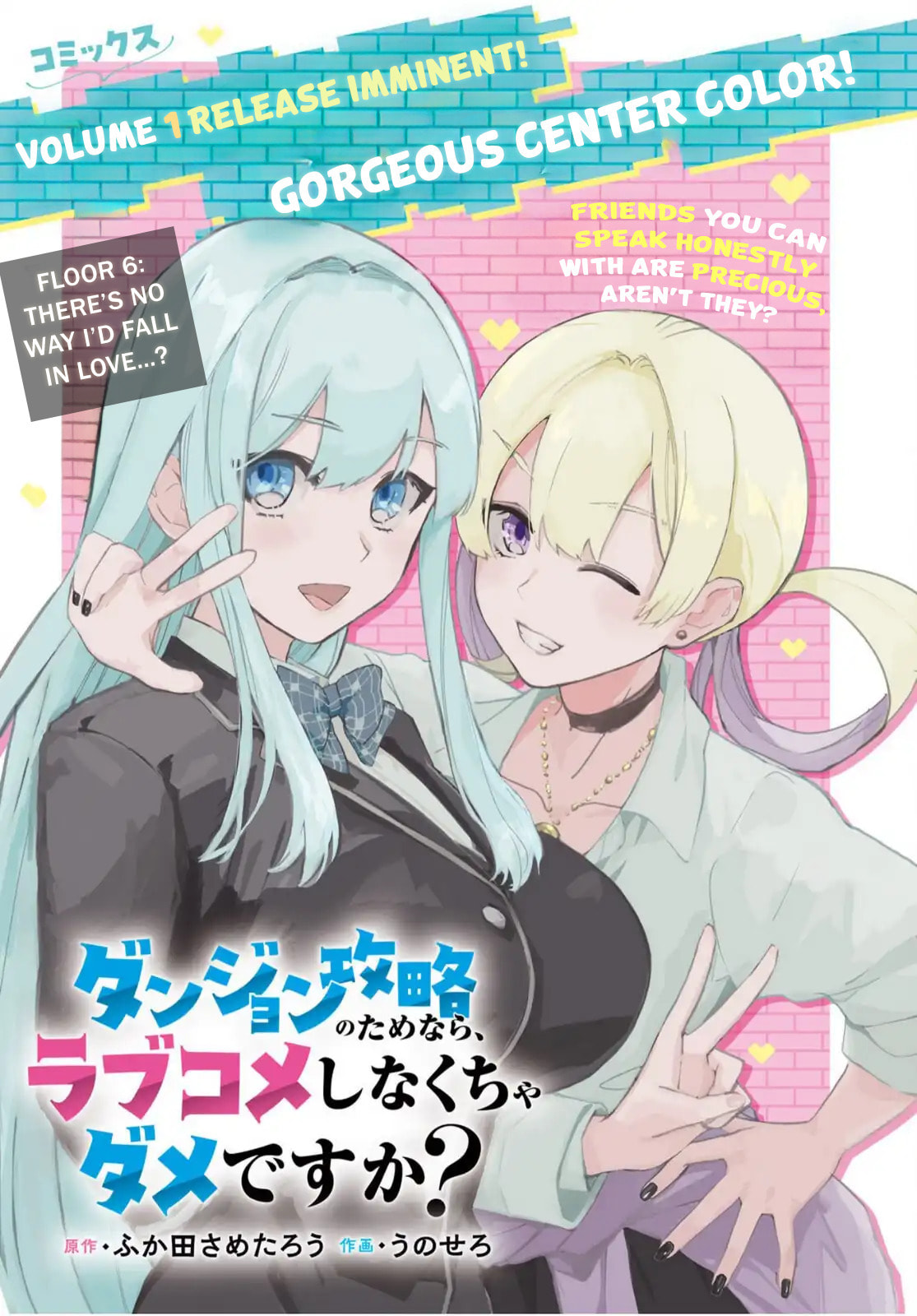 Dungeon Kouryaku no Tame nara, Love Comedy Shinakucha Dame desu ka? Chapter 6 page 1 - 