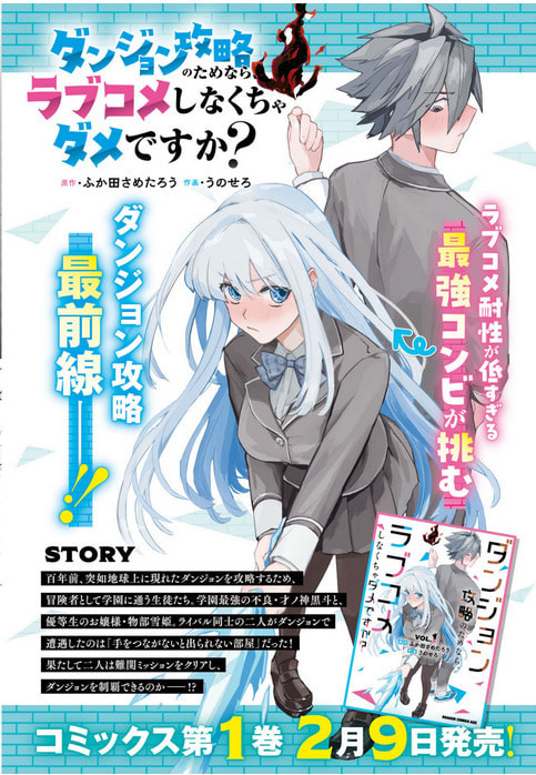 Dungeon Kouryaku no Tame nara, Love Comedy Shinakucha Dame desu ka? Chapter 6 page 2 - 