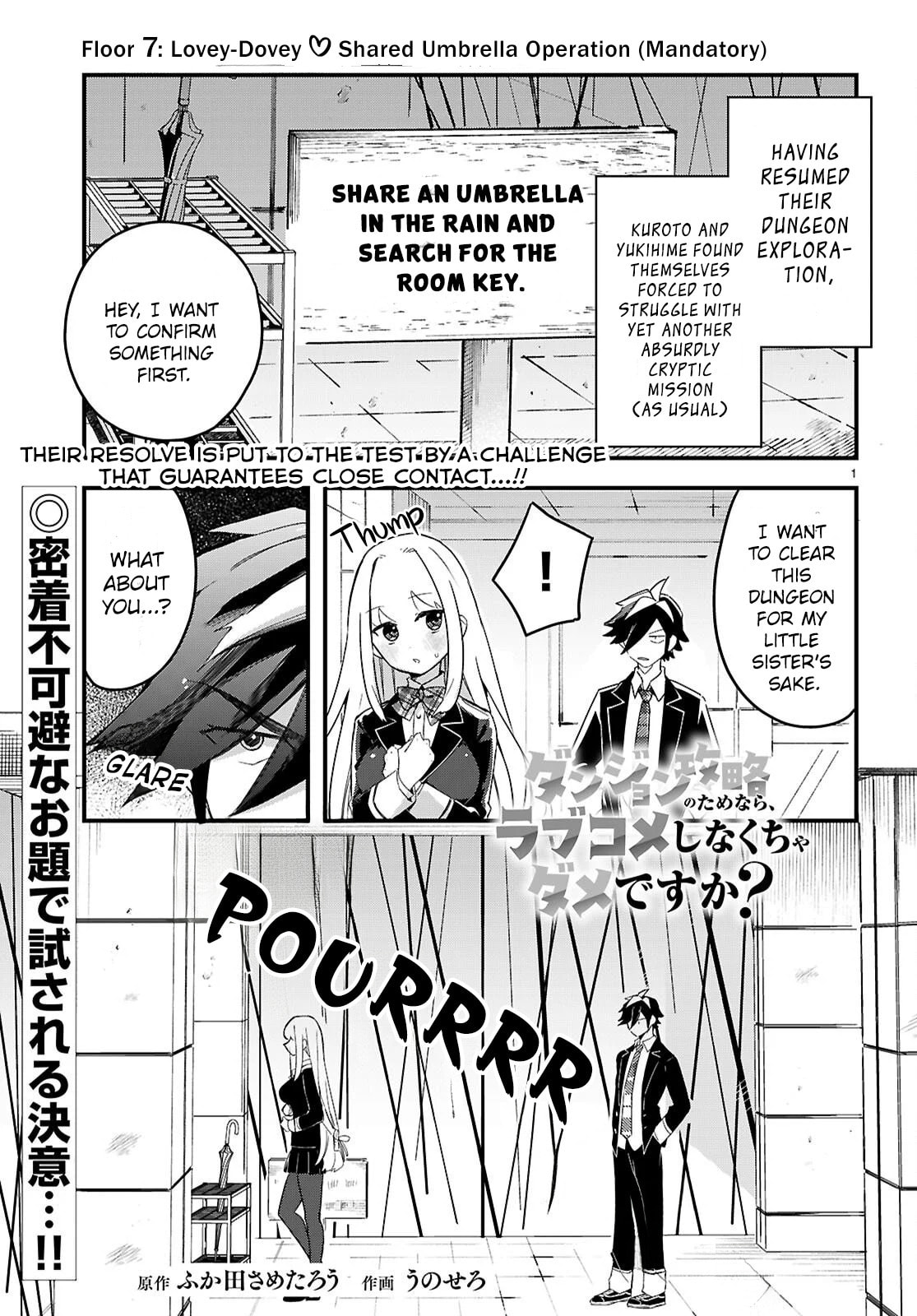 Dungeon Kouryaku no Tame nara, Love Comedy Shinakucha Dame desu ka? Chapter 7 page 1 - 