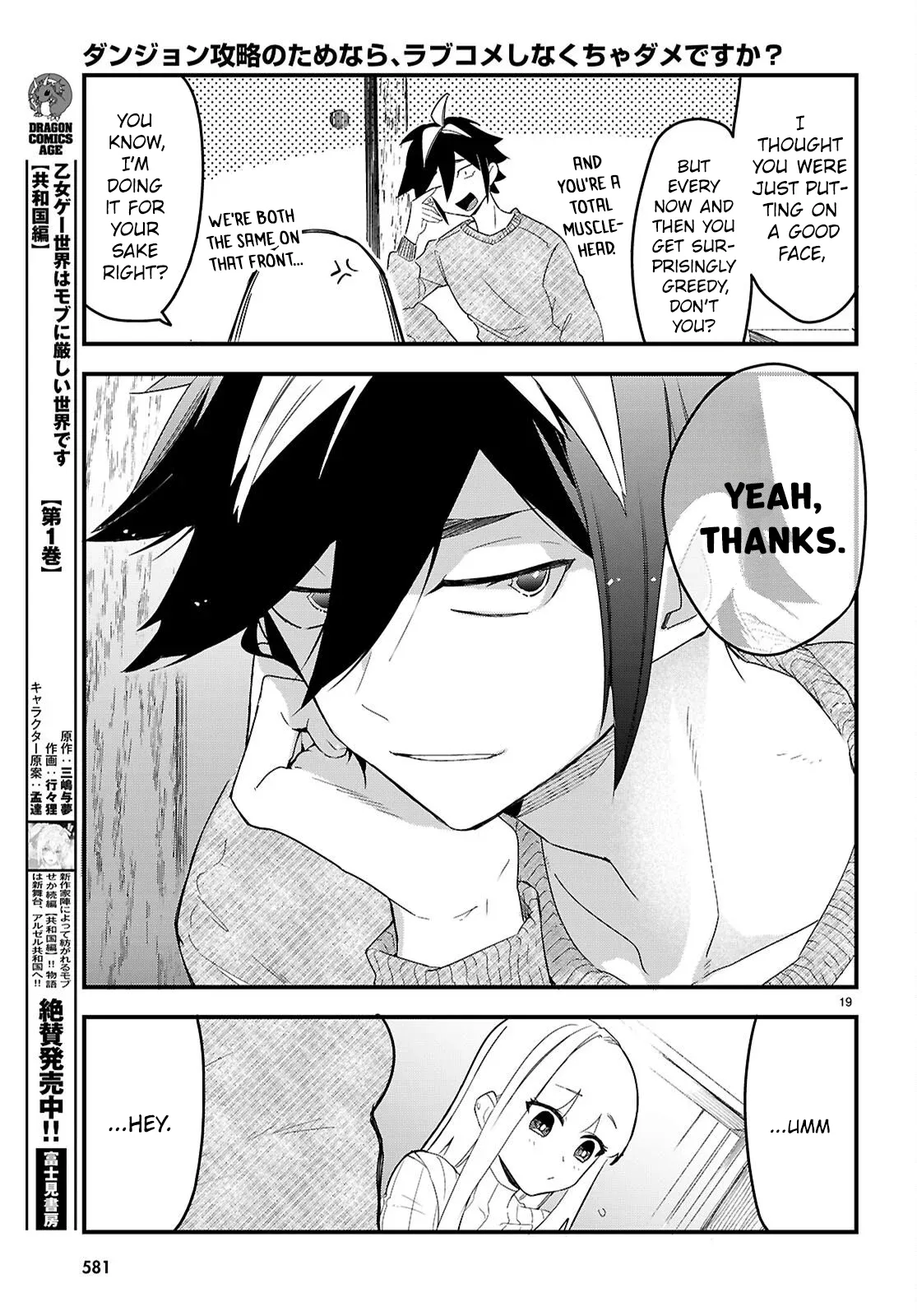 Dungeon Kouryaku no Tame nara, Love Comedy Shinakucha Dame desu ka? Chapter 8 page 19 - 