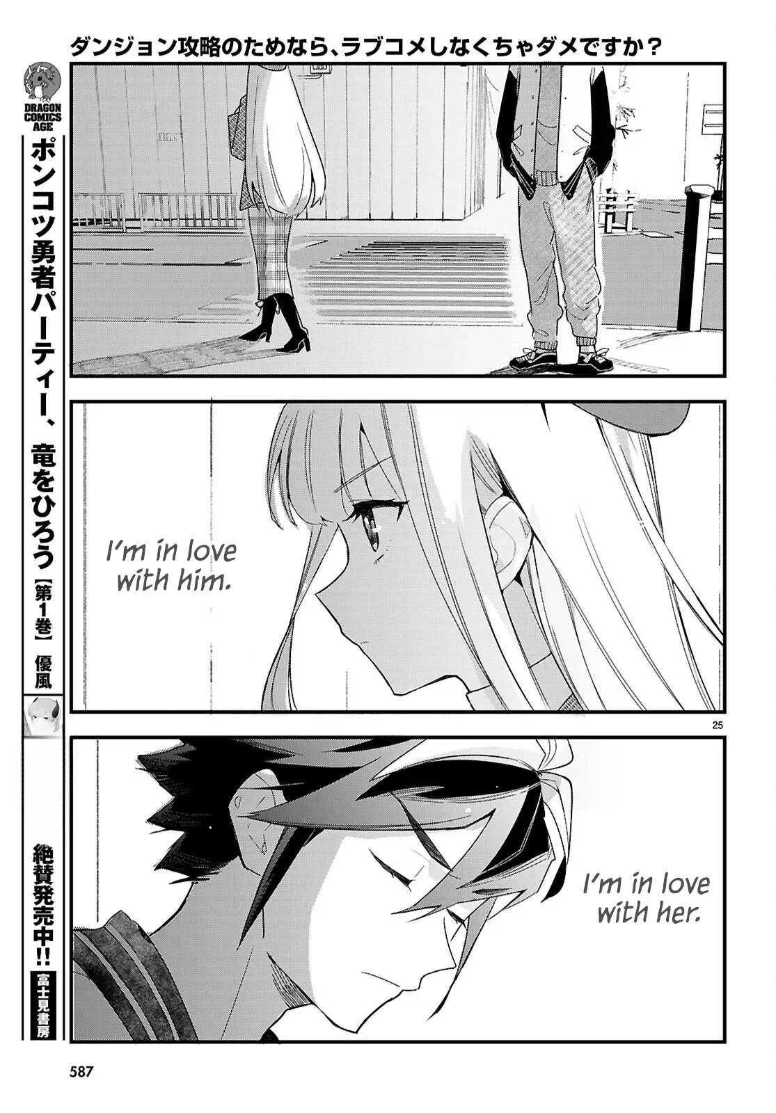 Dungeon Kouryaku no Tame nara, Love Comedy Shinakucha Dame desu ka? Chapter 8 page 25 - 
